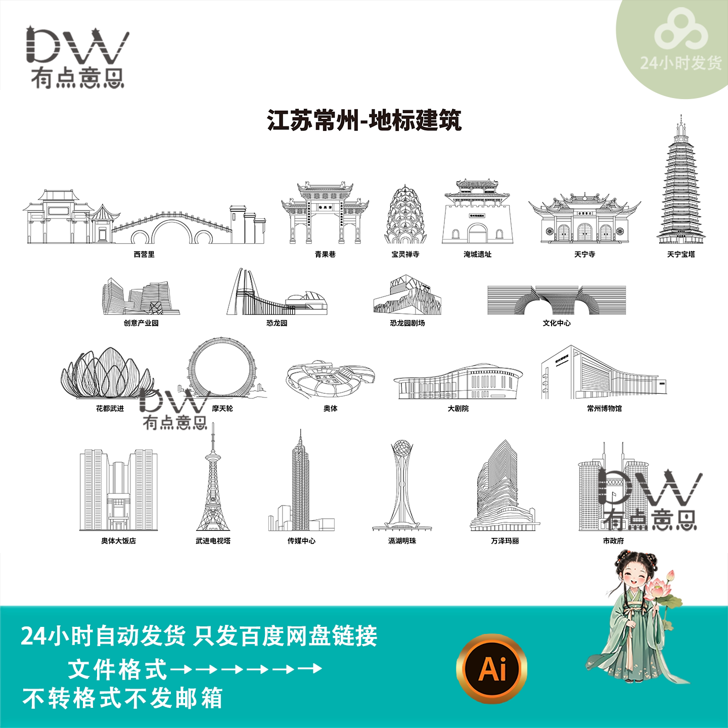 江苏常州地标建筑矢量剪影印象建筑线稿线描手绘插画会议背景素材
