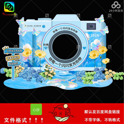 唯美梦幻风花朵蝴蝶照相机造型毕业季背景板美陈物料设计素材模板