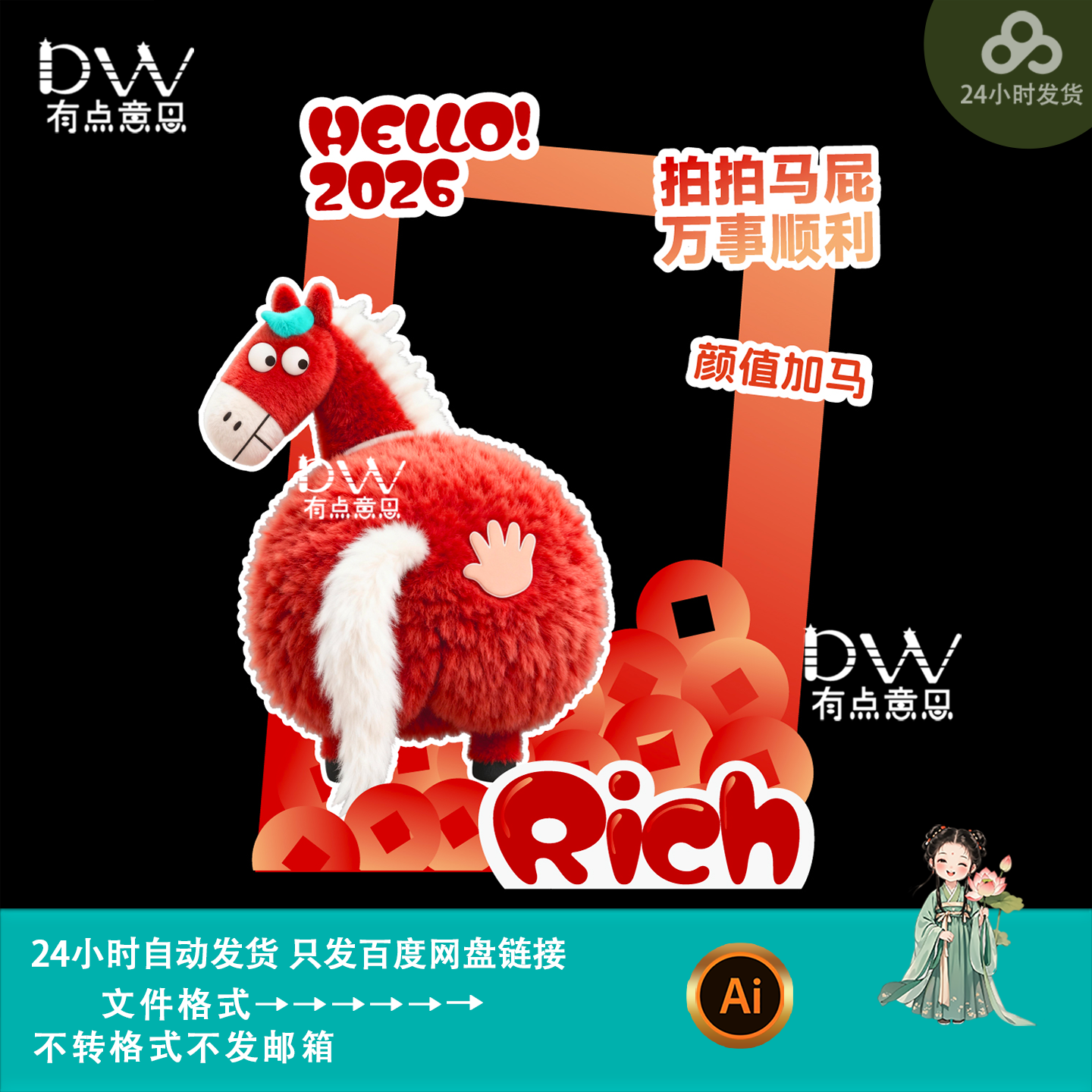 创意搞笑卡通风马年拍马屁美陈物料拍照框设计异型KT板素材ai模版,商务/设计服务,设计素材/源文件,淘宝优惠券,粉丝福利购,淘宝优惠卷