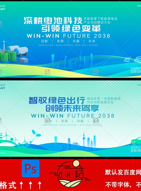 现代简约科技感新能源绿色创新海报模板背景展板kv主视觉设计素材