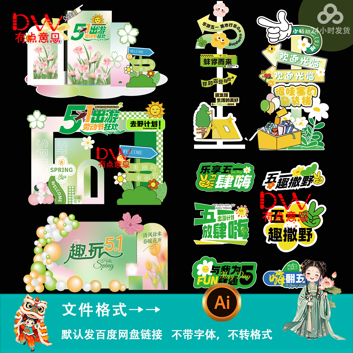 手绘卡通风五一劳动节出游露营活动美陈物料立牌指示牌设计ai素材