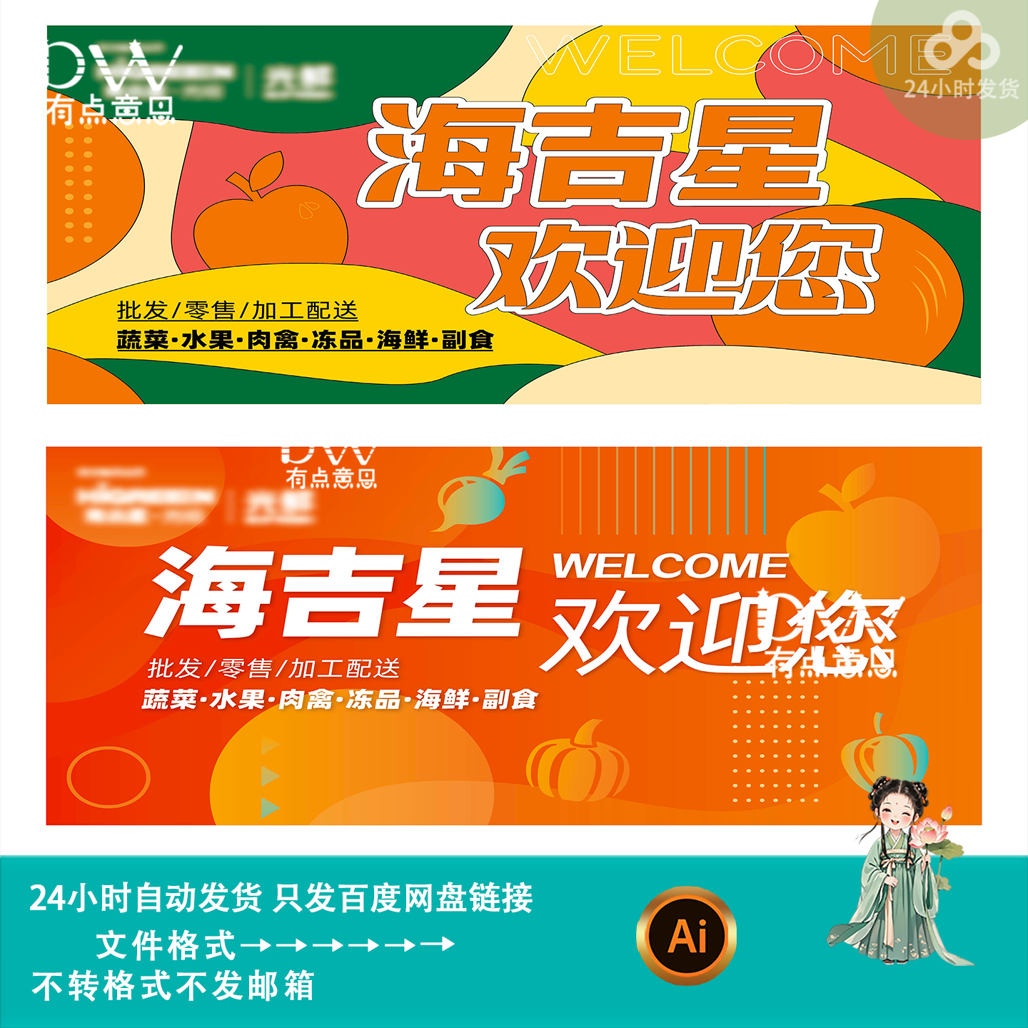 创意手绘风果蔬批发市场营销广告宣传海报kv主视觉展板设计素材ai