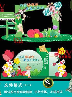 绿色卡通风春日风筝节美陈物料设计打卡拍照展板活动布置素材模板