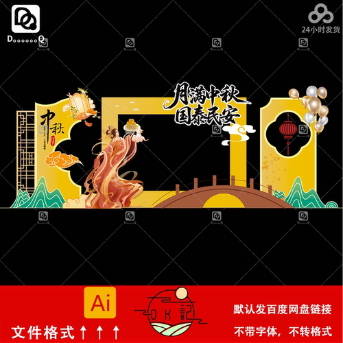 中式国潮古风嫦娥奔月中秋节活动背景板氛围布置美陈物料设计素材