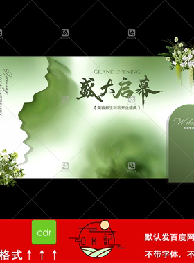 简约清新绿色弥散风开业庆典背景墙花朵装饰美陈氛围布置设计素材