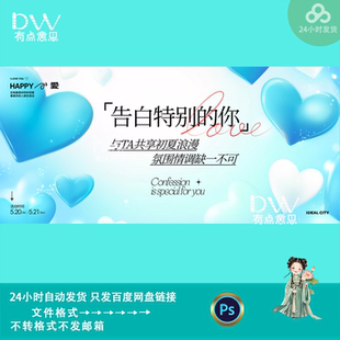 蓝色唯美青年交友联谊会kv主视觉展板海报设计素材情人节告白素材