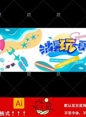 夏日清新海滩度假风滑板冲浪插画海报kv主视觉背景展板设计素材ai