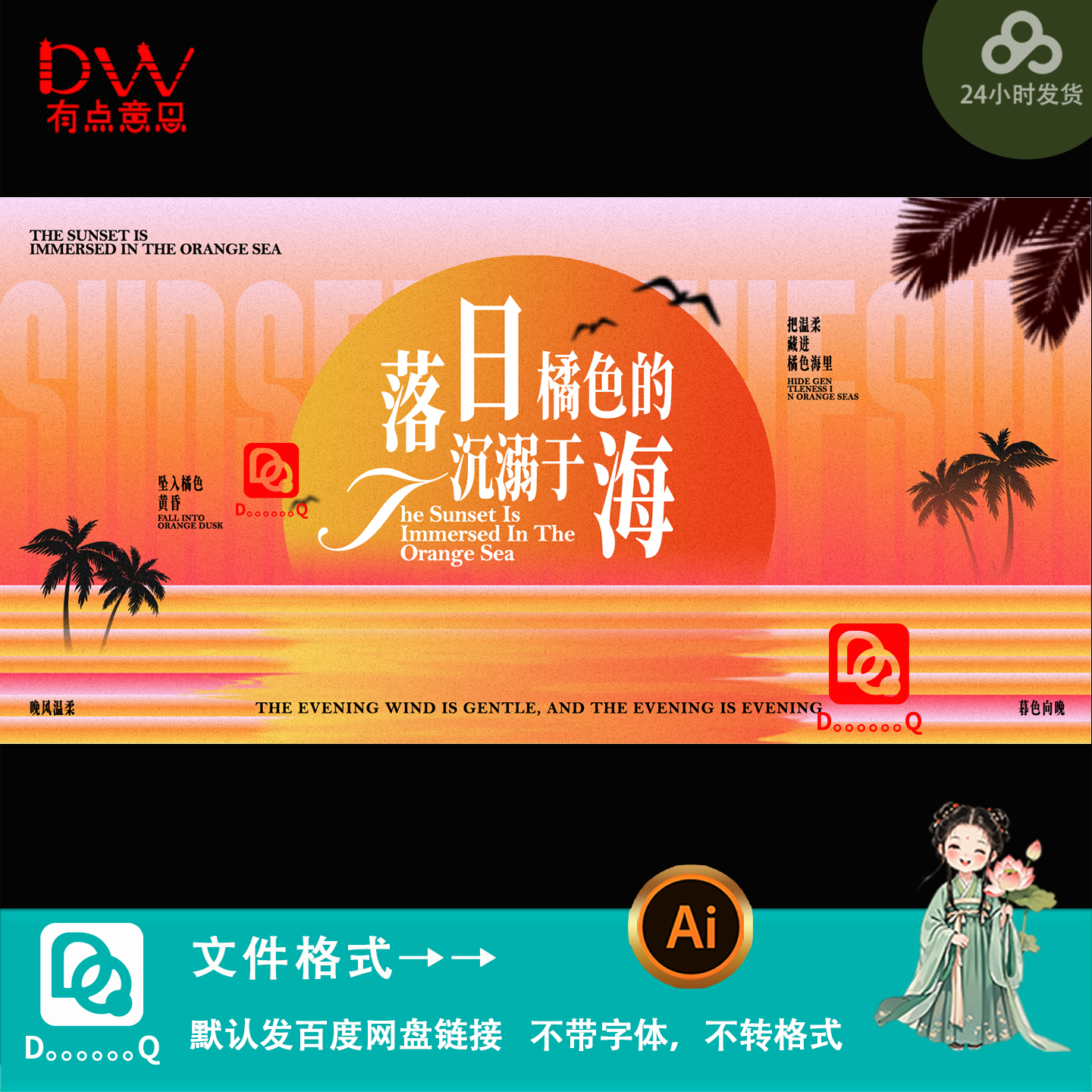 简约风落日橘色海滩度假海报设计文旅宣传kv主视觉展板素材模板ai