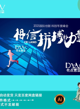 蓝色科技峰会企业商务会议年会活动海报背景舞台主视觉KV展板素材