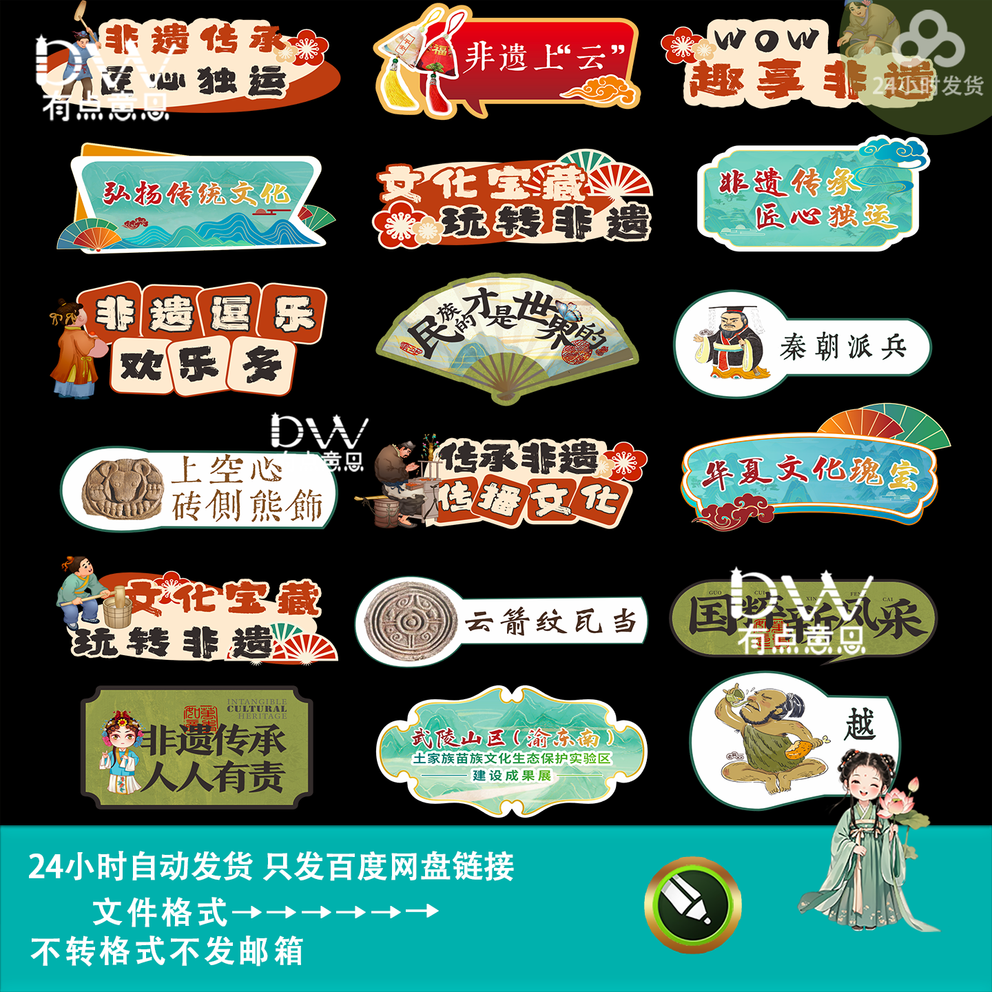 中式卡通手绘国潮风非遗文化手举牌氛围装饰布置设计素材模版cdr