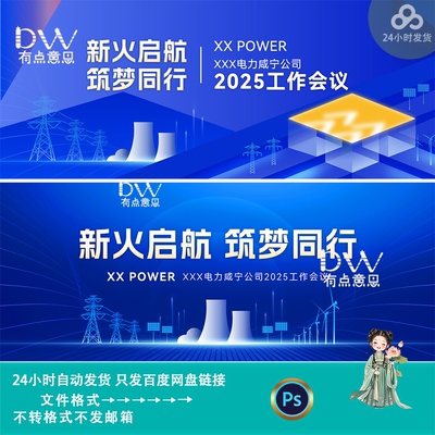 蓝色科技感电力行业峰会论坛会议签约仪式kv主视觉展板设计ps素材