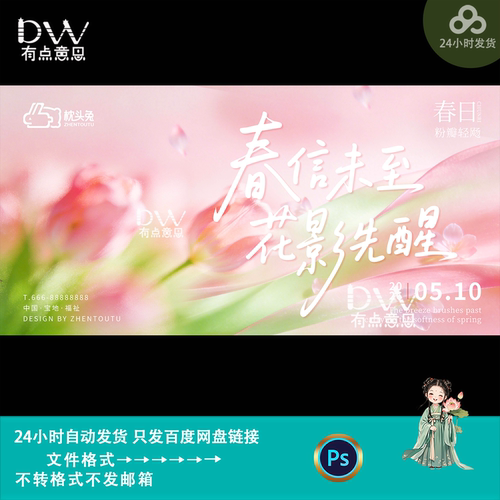 唯美弥散风粉色清新花朵春季游玩赏花活动海报kv主视觉素材ps模版