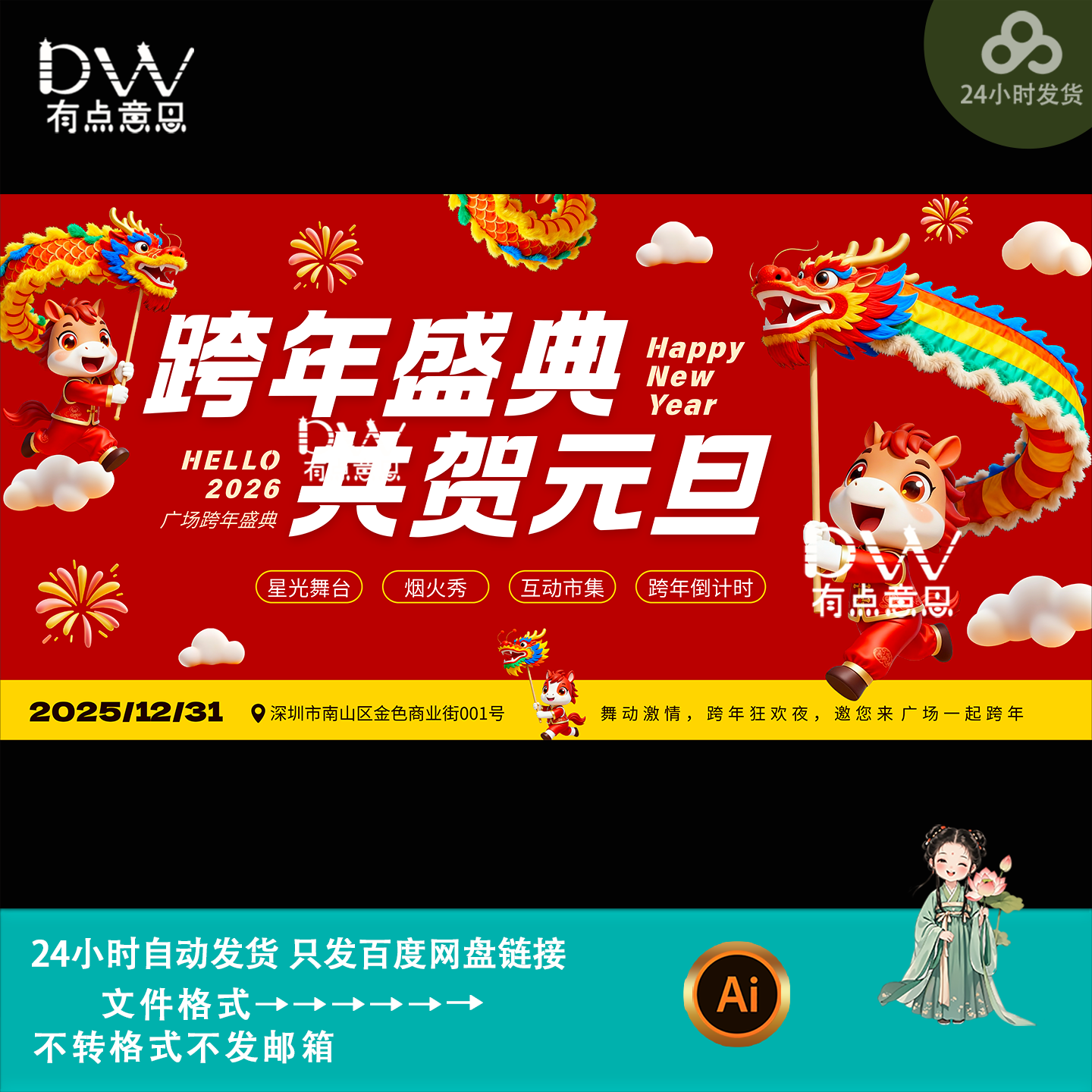 红色国风元旦跨年盛典活动营销海报kv主视觉背景展板设计素材模版