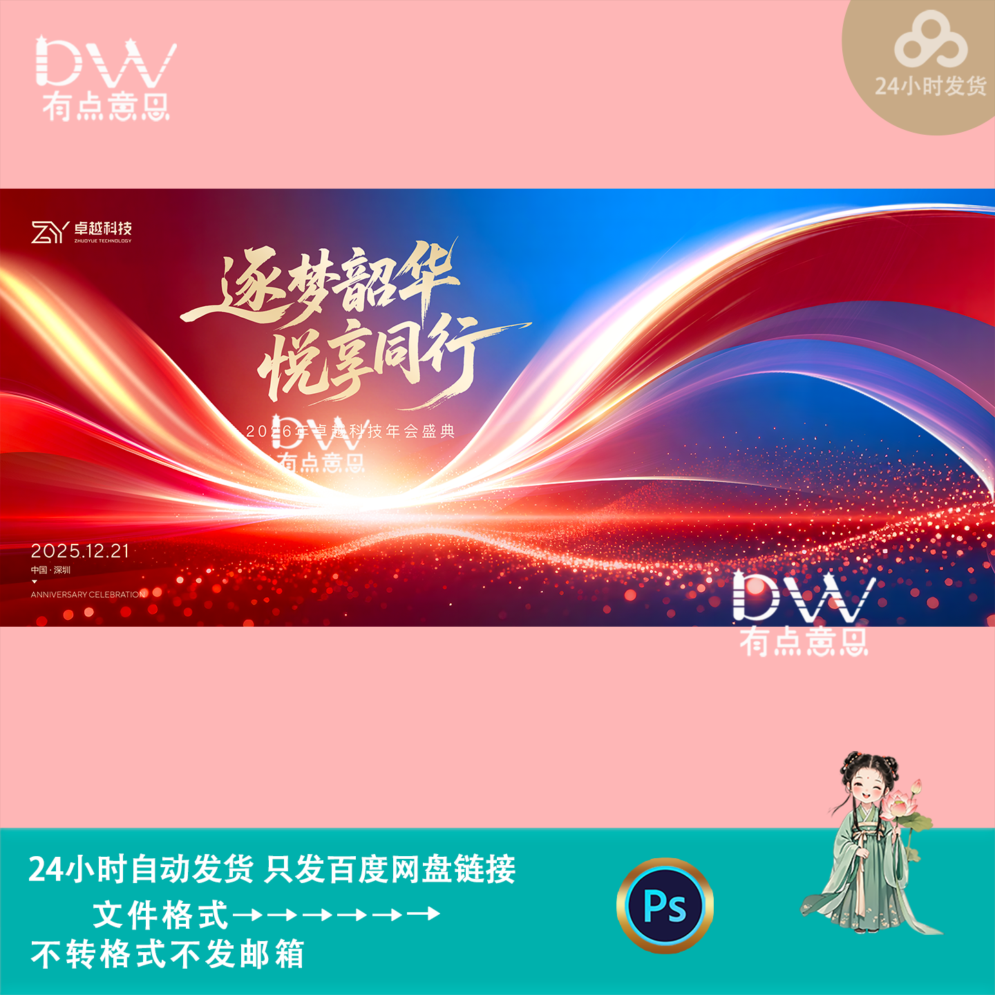 红色渐变光效高端科技感企业年会庆典活动舞台背景kv主视觉素材ps