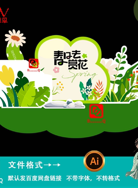 绿色清新文艺风春季踏青户外露营活动美陈物料设计氛围布置素材ai