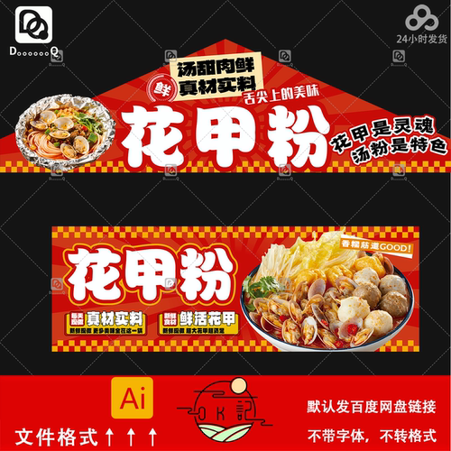 红色花甲粉美食小吃车地摊摊位布置装饰模板餐饮宣传海报设计素材