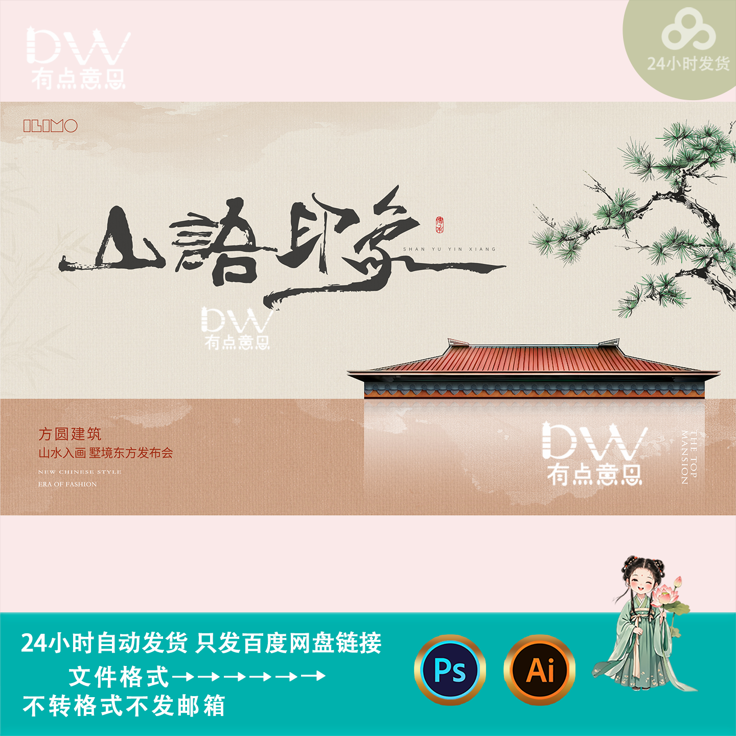 中式山水复古地产价值点别墅院落发布会活动kv主视觉展板素材模版