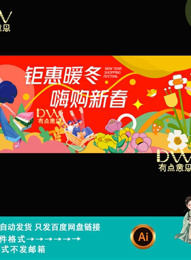 创意卡通插画新年购物商场促销海报设计kv主视觉背景展板素材模版