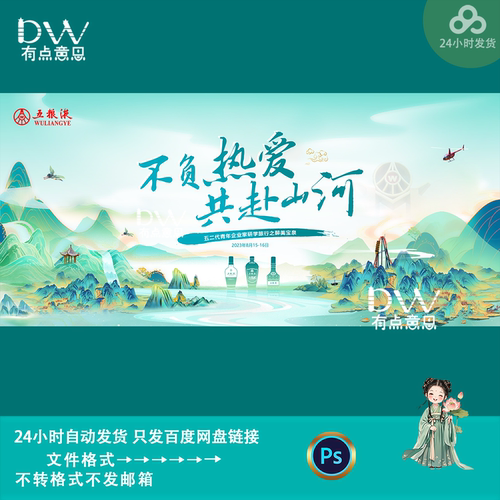 新中式国潮古风青绿山水文旅宣传海报背景展板kv主视觉设计素材ps