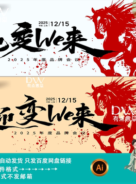 创意国潮风企业年终会议舞台大屏幕主画面kv主视觉展板素材ai模版