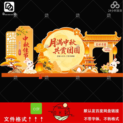 新中式国风古风中秋节游园会氛围布置背景板美陈物料设计素材模板