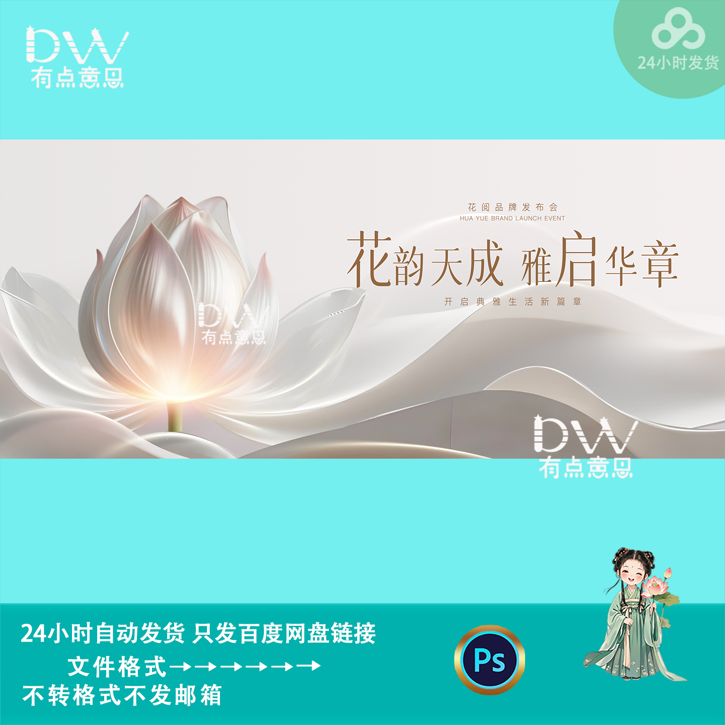 轻奢简约风荷花背景美业品牌发布会活动kv主视觉展板设计素材模版