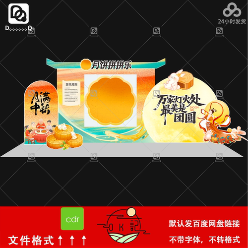 国风月饼造型中秋节活动展板月饼拼拼乐小游戏美陈物料设计素材