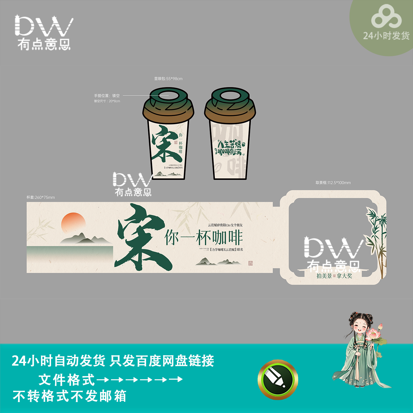 新中式创意宋风咖啡杯奶茶一次性杯套拍照框设计素材模板cdr文件