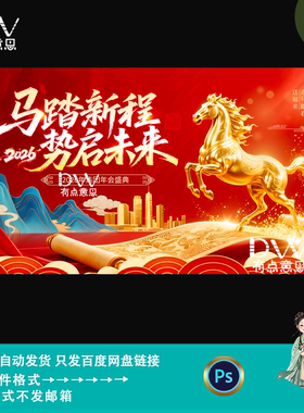 大气中式国潮风马年企业年会盛典舞台大屏幕kv主视觉展板设计素材