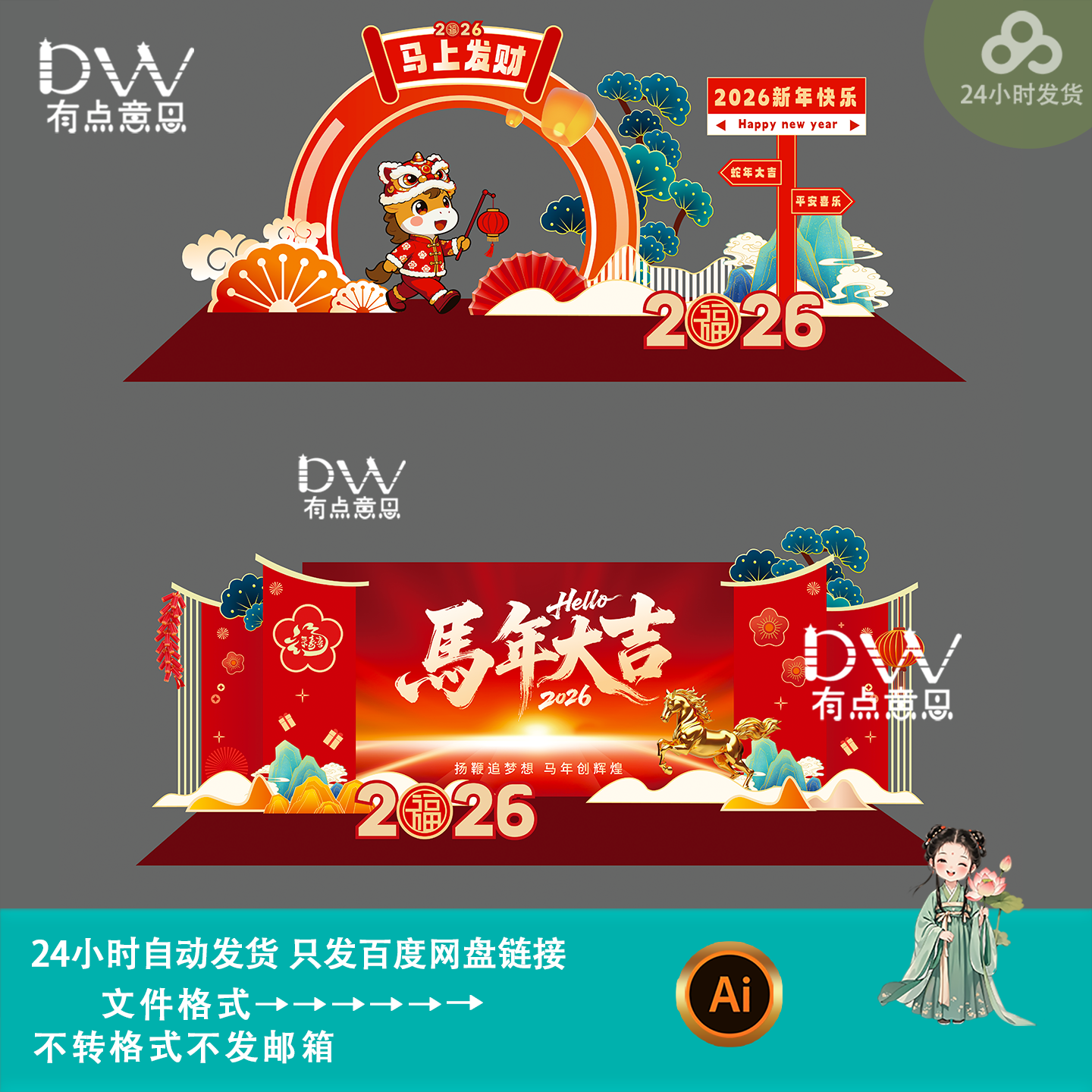 新中式国潮风马年企业年会签到墙美陈物料路牌拍照背景板素材模版