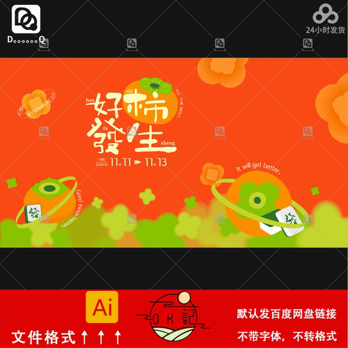 橙色卡通简约风好柿发生插画海报背景展板kv主视觉设计素材模板ai