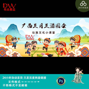 可爱卡通风广西三月三游园会壮族文化旅游宣传kv主视觉展板ps素材