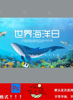 蓝色鲸鱼海洋馆海底世界宣传海报背景展板kv主视觉设计素材模板ps