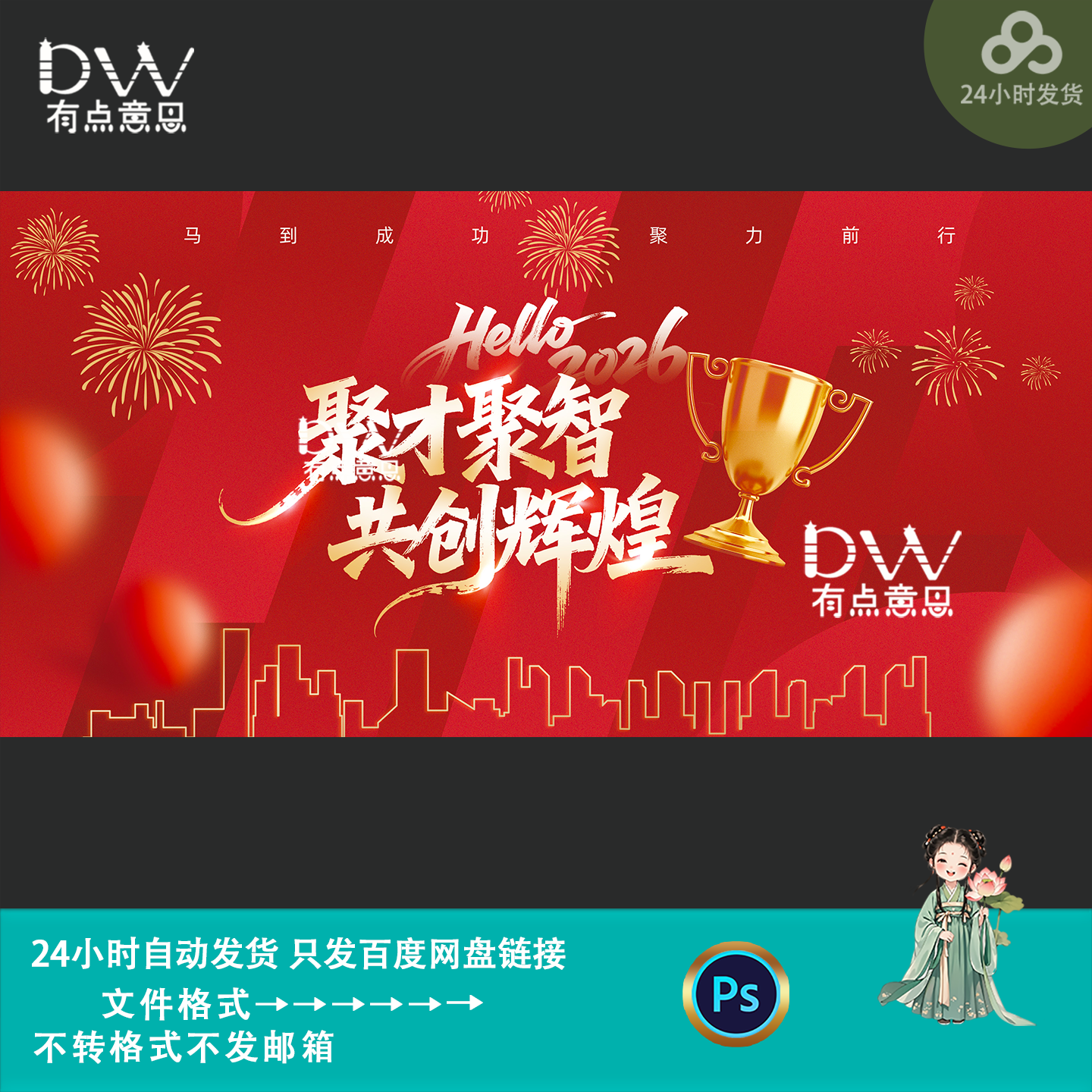 红色大气马年企业年会庆典商务活动kv主视觉背景展板设计素材模版