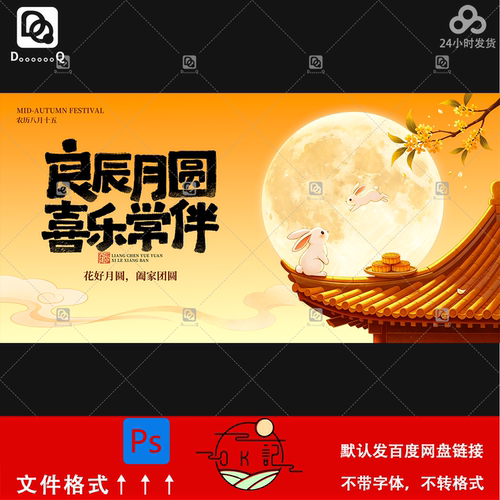 国潮风古风月亮兔子背景中秋节活动海报背景展板kv主视觉设计素材