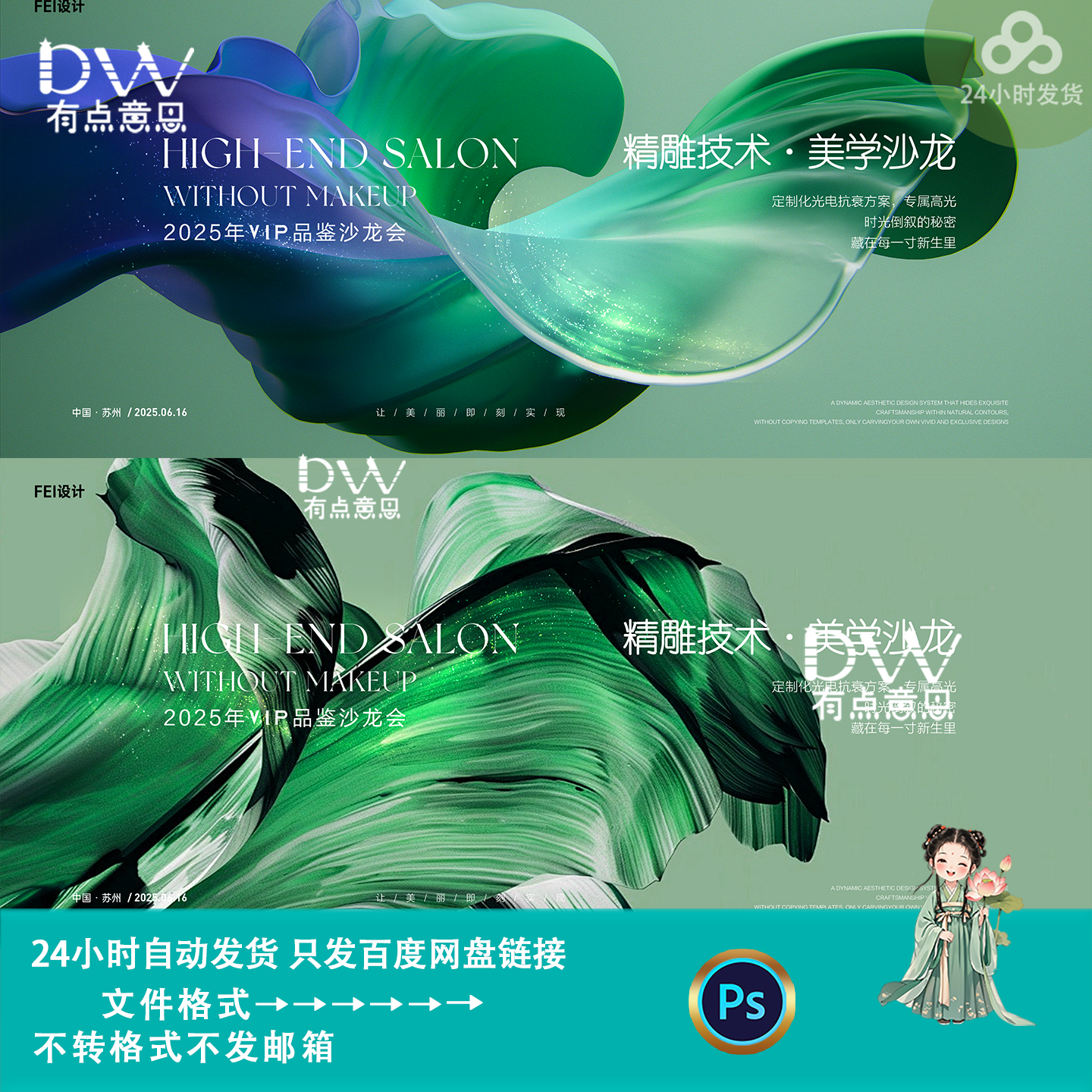 绿色高端医美学沙龙品鉴会活动宣传海报主视觉背景展板素材模板ps