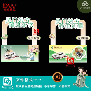 简约中国风中医养生市集摊位装饰设计异型kt板装饰布置素材ai模板