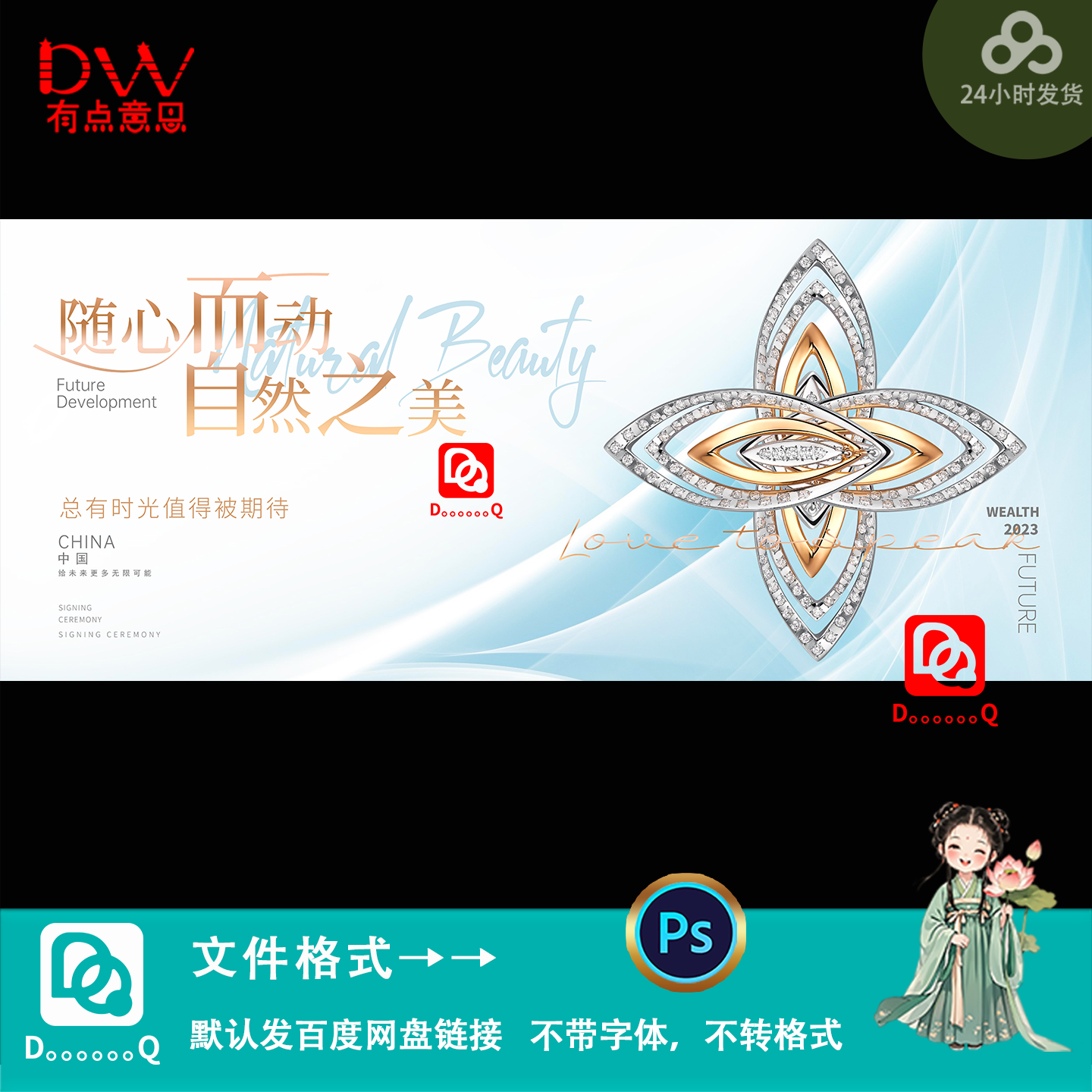 简约中国风珠宝花朵造型美业宣传海报设计kv主视觉展板素材ps模板