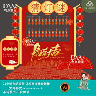 春节灯笼猜灯谜活动元宵节美陈中国风游园会庙会装饰背景素材模版