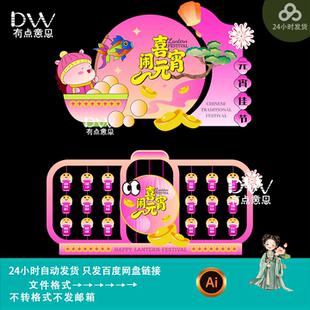 卡通风元宵节活动美陈猜灯谜游园会装饰设计素材展板模板AI源文件