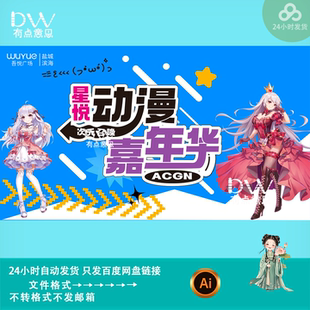 ACGN二次元电竞游戏动漫人物活动宣传海报展板主视觉设计素材模板