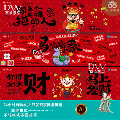 2026年马年新年春节财神卡通插画背景展板海报kv主视觉设计素材AI
