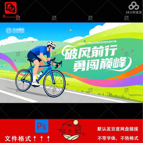 清新卡通插画风自行车骑行运动宣传海报背景展板kv主视觉设计素材