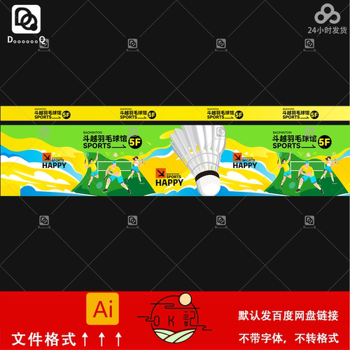 卡通人物插画运动风羽毛球馆海报模板体育广告条幅横幅设计素材ai