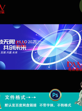 蓝色科技感抽象线条展会背景板设计企业创新发展会议主kv素材模板