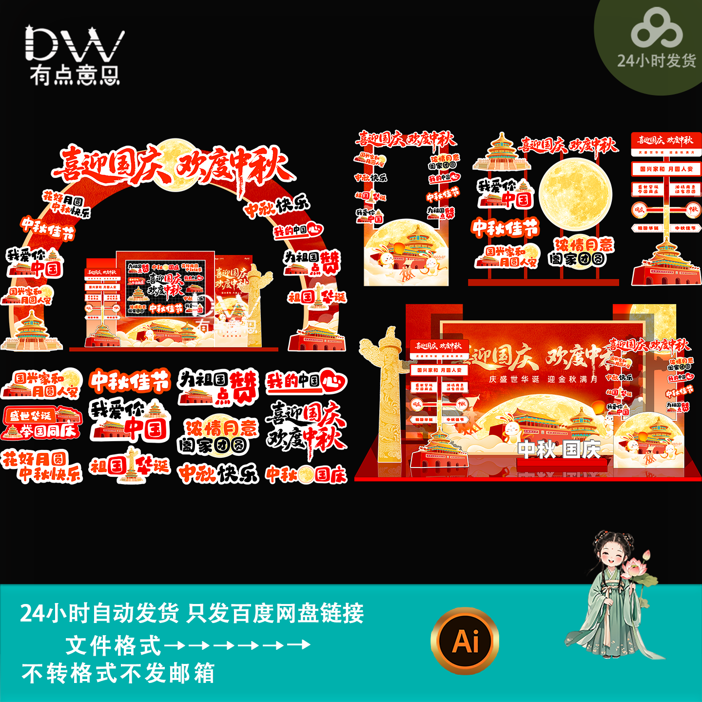 庆国庆迎中秋活动拱门美陈堆头氛围布置手举牌指路牌设计素材模版