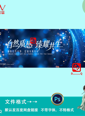 科技感蓝色渐变光效背景医美发布会活动kv主视觉背景板素材ps模板