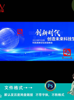 蓝色科技感创新论坛峰会议背景展板新品发布海报kv主视觉设计素材