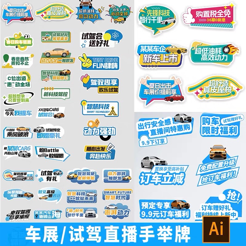 汽车4S店活动美陈布置手举牌车展活动汽车试驾直播间手持牌ai素材