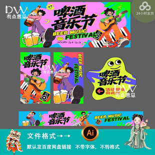 时尚卡通风夏日啤酒音乐节活动海报条幅kv主视觉背景展板素材模版